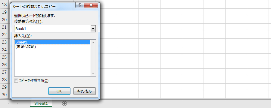 「移動先のブック名」と「挿入先」を選択