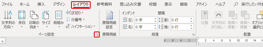 レイアウトのページ設定のダイアログを起動