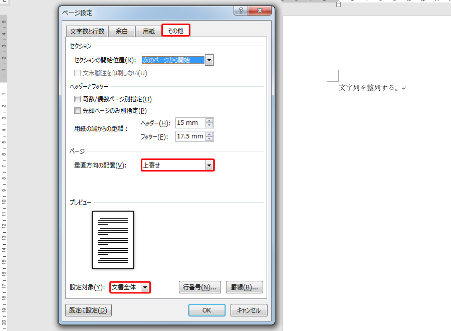 Word ワード で文字列を左右や上下に整列させる方法 独学officeレッスン