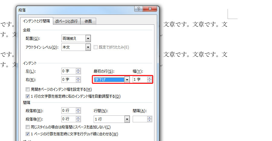 最初の行を字下げに、幅を1字にします。