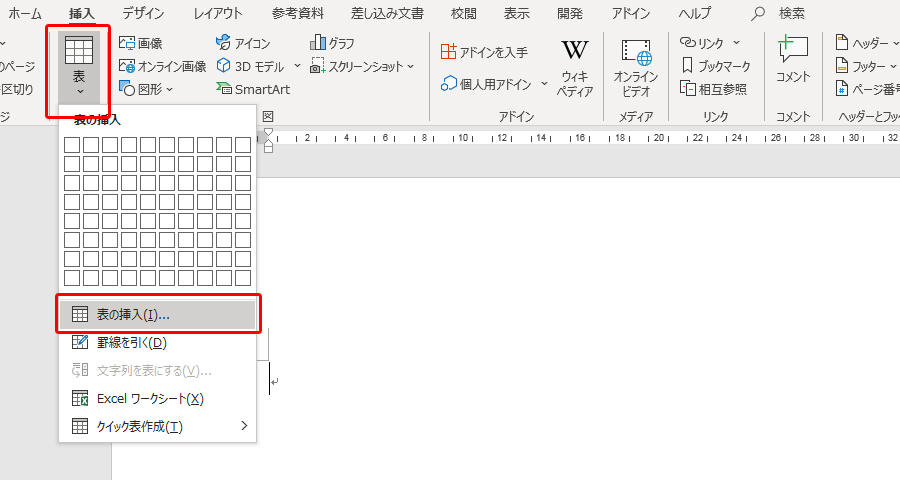 表の挿入