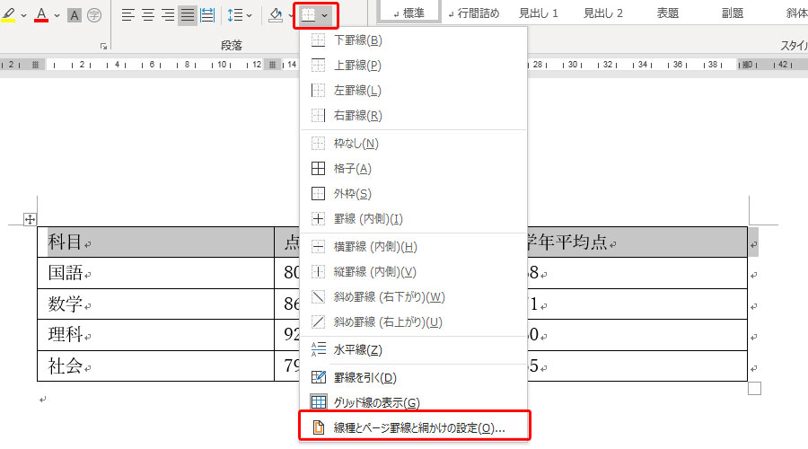 線種とページ罫線と網掛けの設定