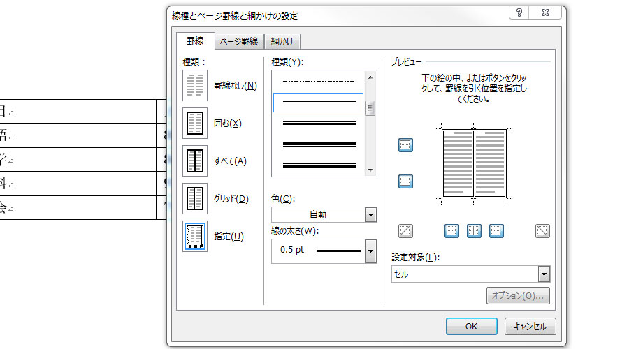 Word ワード の表で罫線を引く方法をマスターしよう 独学officeレッスン