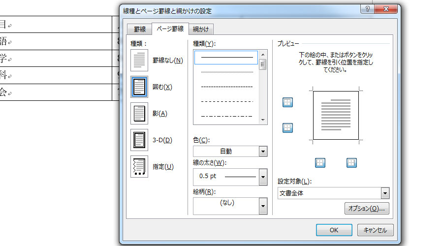 Word ワード の表で罫線を引く方法をマスターしよう 独学office