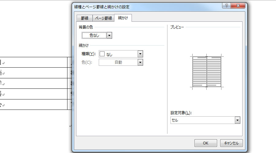 網かけの設定