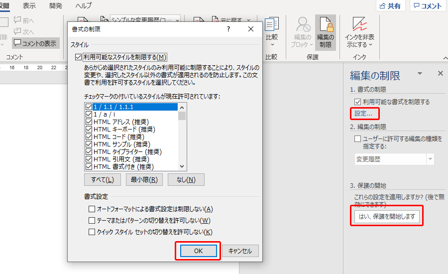 使用できる書式を制限する